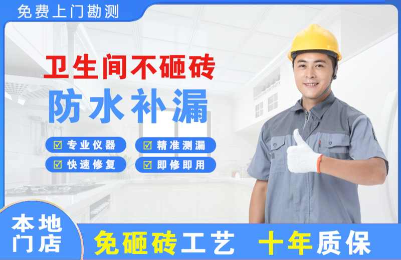 邢台卫生间不砸砖修补漏水